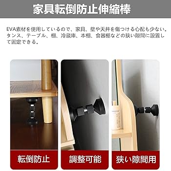 Amazon｜WINOMO 転倒防止突っ張り棒 4本入り 家具転倒防止伸縮棒